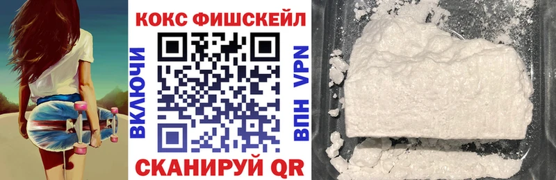 купить  цена  МЕГА ссылки  Кокаин FishScale  Карталы 