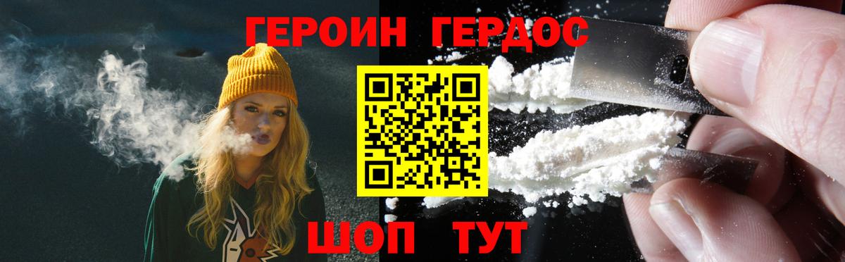 ГЕРОИН хмурый Карталы